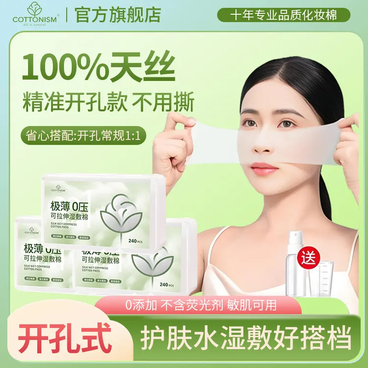 柔软超薄化妆棉湿敷敷脸棉片开孔可拉伸天丝绒湿敷棉片