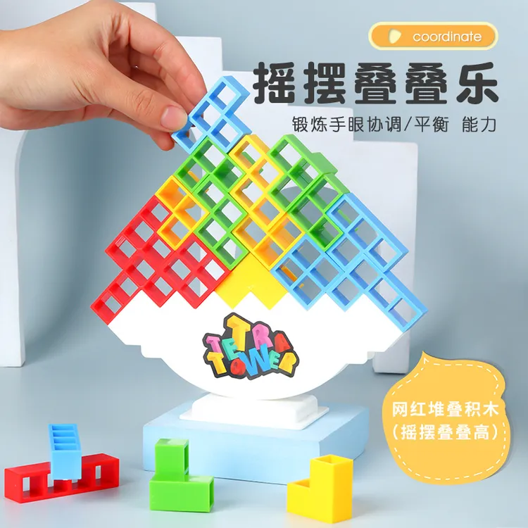 摇摆叠叠高 亲子互动双人游戏平衡拼插积木方块桌面益智玩具网红