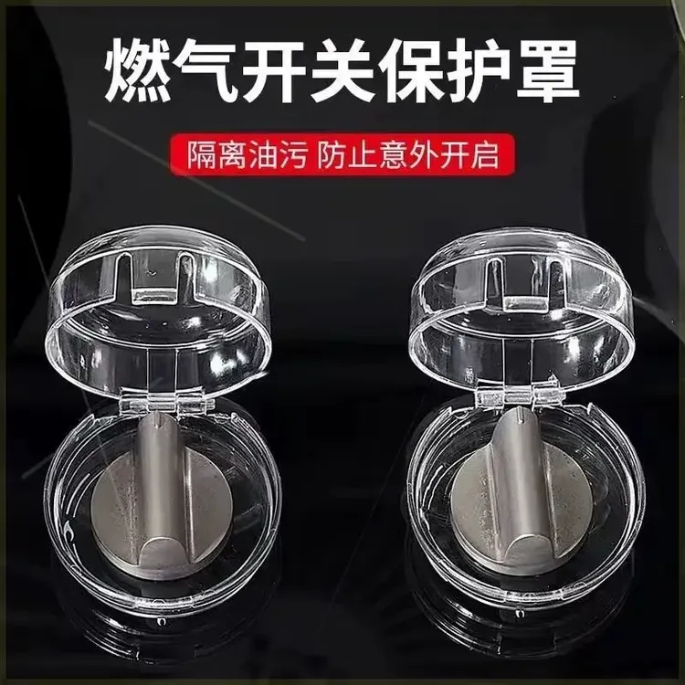 【2个装】家用燃气灶开关保护罩 防尘防油防滑防误扭耐高温开关罩
