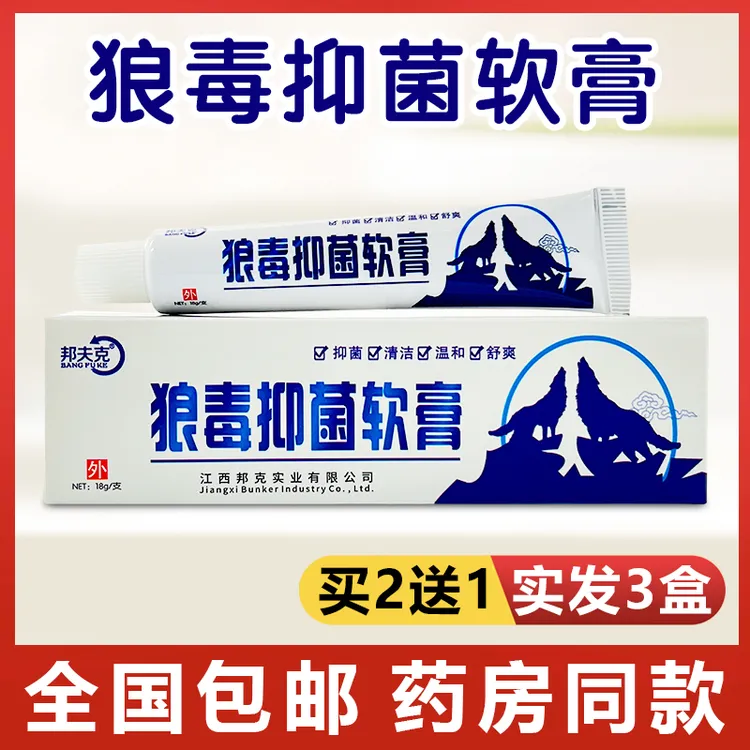 邦夫克狼毒抑菌软膏狼毒软膏正品包邮草本止痒抑菌乳膏皮肤外用