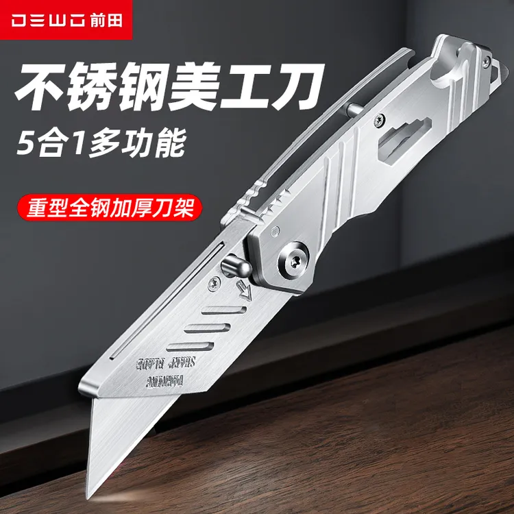 DEWO不锈钢美工刀5合1多功能壁纸刀裁纸刀工业级重型加厚快递刀架
