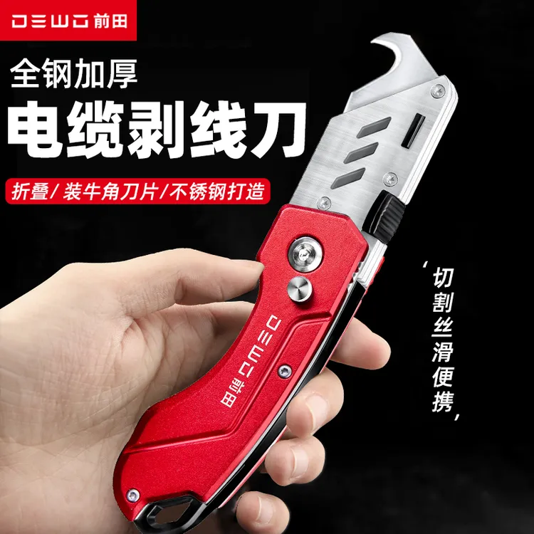 DEWO电缆剥线刀耐用全钢加厚多功能墙纸壁纸刀裁纸用可折叠美工刀