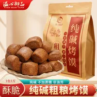 温心御品粗粮低脂纯碱烤馍玉米面窝头杂粮零食酥脆黑米烤馒头早餐