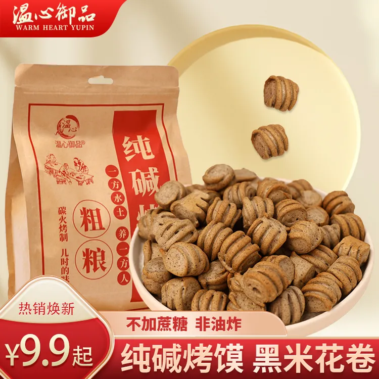 山西特产纯碱粗粮烤馍黑米花卷零食杂粮馍丁健康非油炸烤馒头馍片