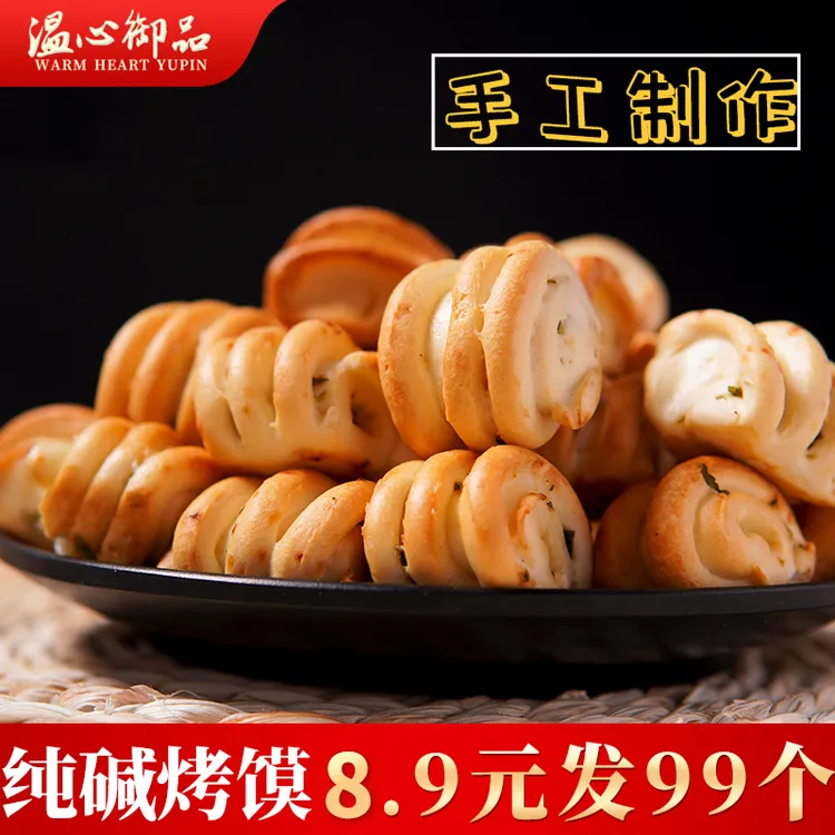 山西特产纯碱烤馍健康小花卷非油炸碱水馍早餐零食酥脆烤馒头馍丁