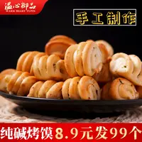 山西特产纯碱烤馍健康小花卷非油炸碱水馍早餐零食酥脆烤馒头馍丁