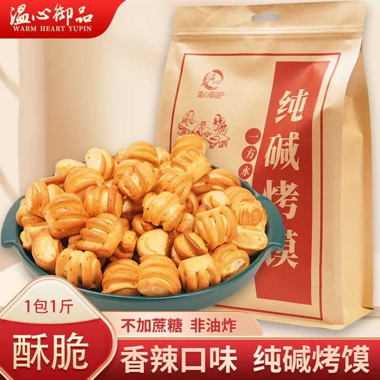 温心御品山西特产香辣纯碱烤馍小花卷碱水馍早餐零食健康烤馒头