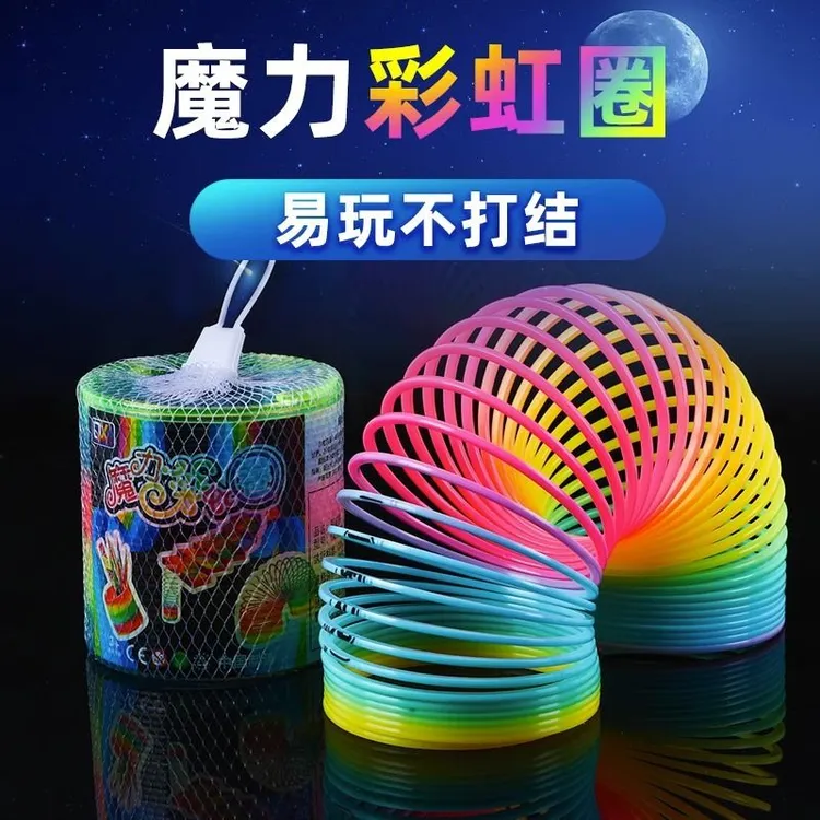大号彩虹圈玩具弹簧圈叠叠圈创意益智早教礼物创意魔力彩虹弹力圈