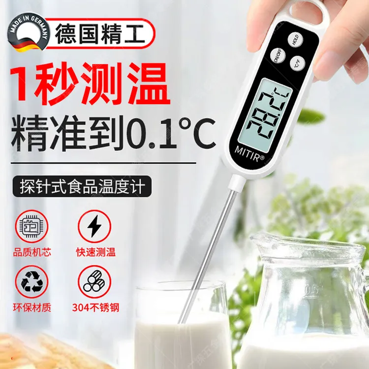 德国温度计测水温测量计高精度食品温度计厨房用油温烘焙商用电子