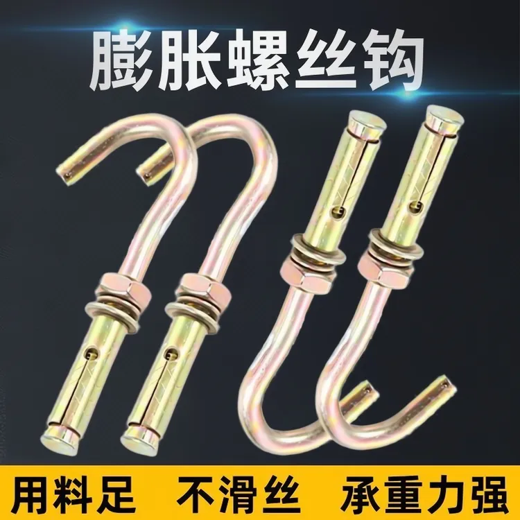镀锌铁膨胀钩吊钩带钩膨胀螺丝挂钩膨胀螺栓吊扇钩吊顶钩M6M8挂钩