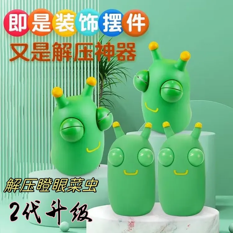 创意瞪眼虫捏捏乐解压玩具地摊新奇特小商品幼儿园小朋友礼物奖品