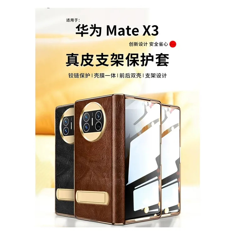 华为matex3手机壳全包真皮防摔铰链MateX3典藏版保护套X3支架适用
