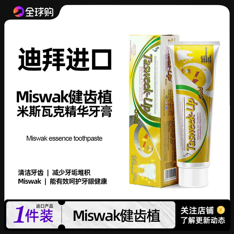 【迪拜进口】黄金牙膏清新口气去除牙黄除口臭牙结石美牙防异物齿