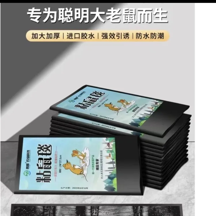 粘鼠板大型魔毯强力胶加厚便携折叠黑色家用家用保湿两用