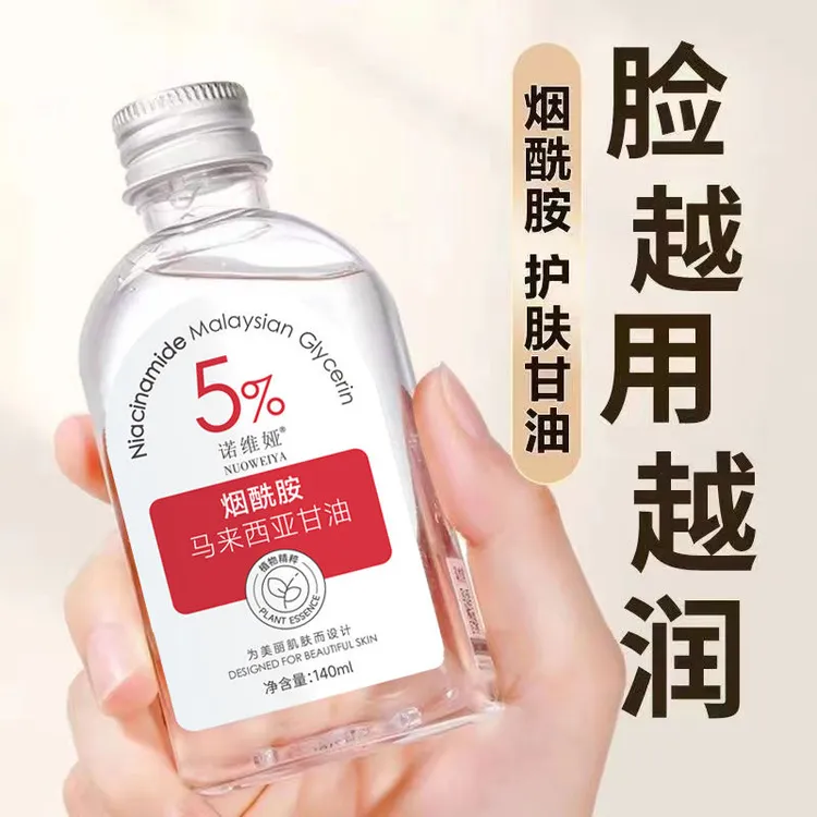 【2瓶装】烟酰胺马来西亚甘油保湿补水精华水防干裂面霜全身护肤油