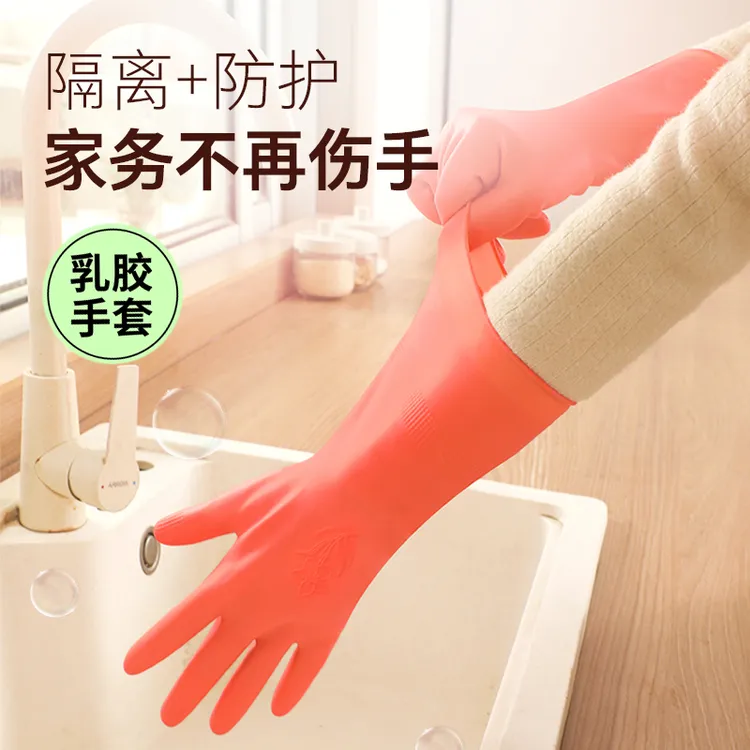 胶手套橡胶防水清洁加厚家用厨房女洗碗洗衣家务耐用胶皮牛筋乳胶