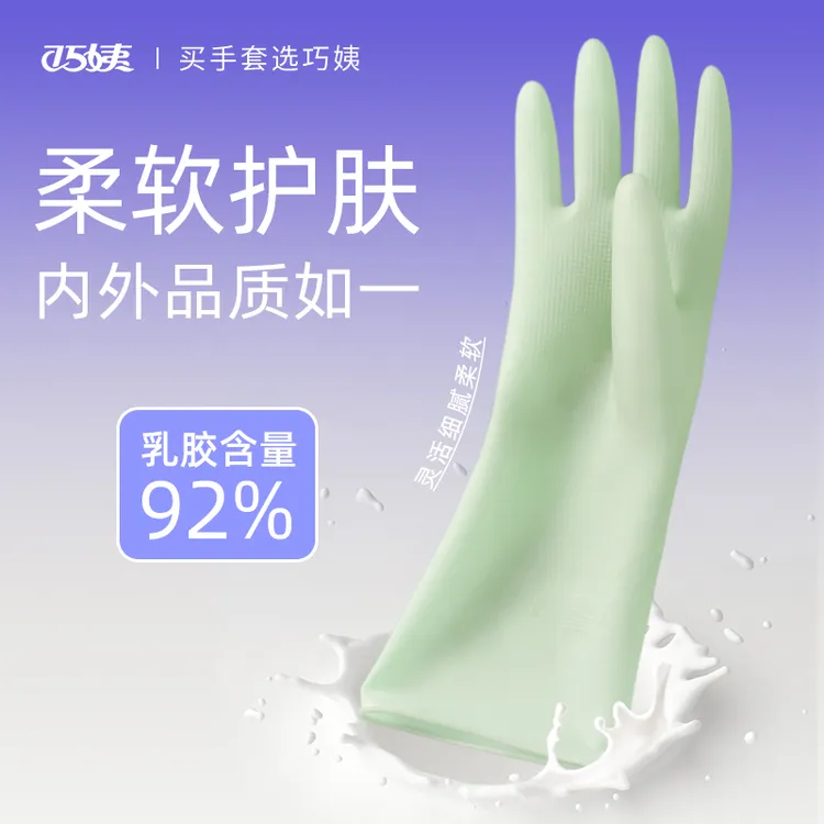 巧姨洗碗专用手套干家务用的不易破橡胶加厚防水洗衣服乳胶洗衣服