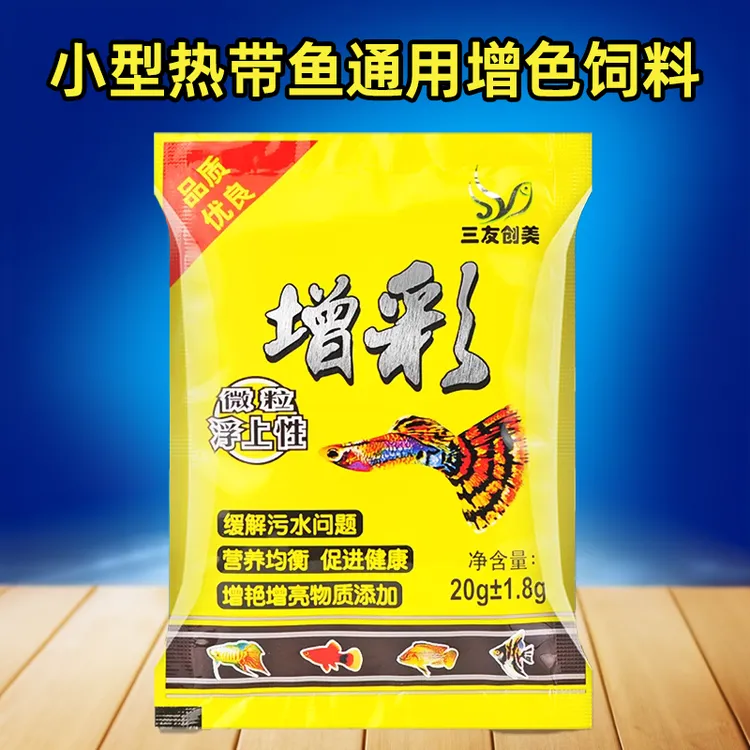 鱼食热带鱼增彩孔雀鱼饲料灯科小型鱼鱼粮斗鱼微粒小颗粒三友创美