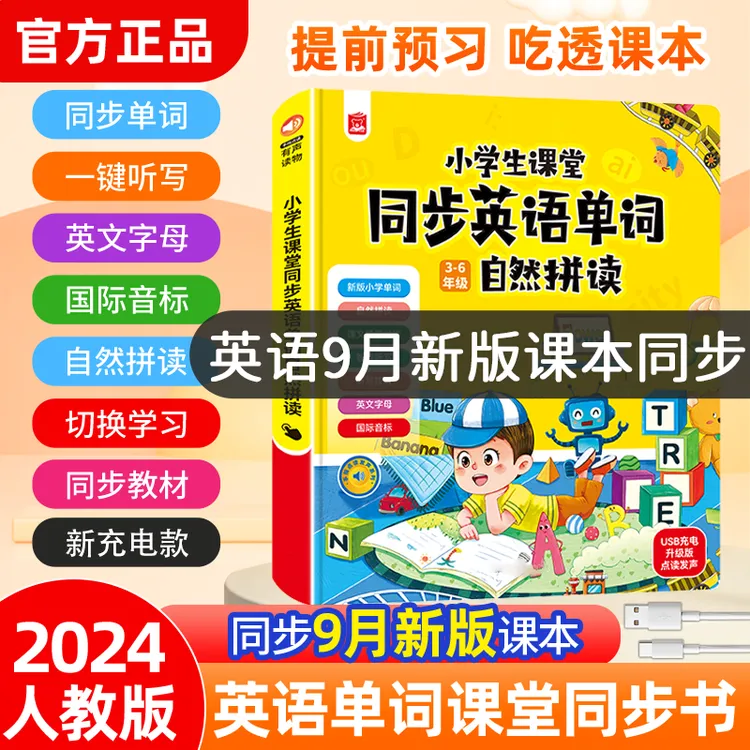 【新品专属】人教版9月份英语新教材课本同步3年级充电款有声点读书