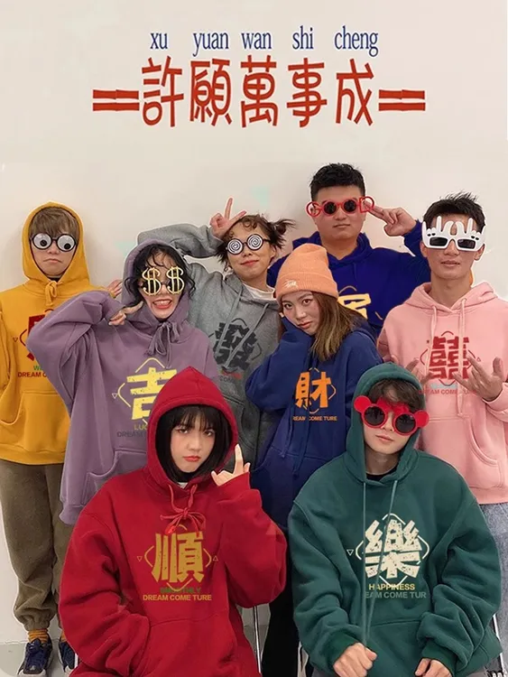 国潮龙年潮流宽松连帽卫衣红色发财吉乐情侣闺蜜装班服年会服定制