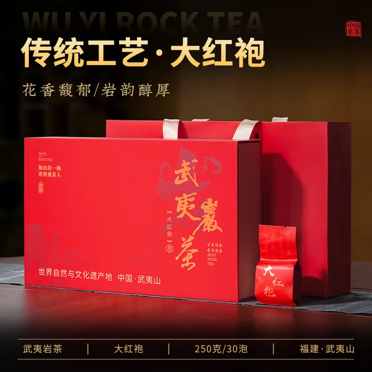 武夷山新茶大红袍礼盒250g茶叶福建乌龙茶武夷山岩茶过节送礼