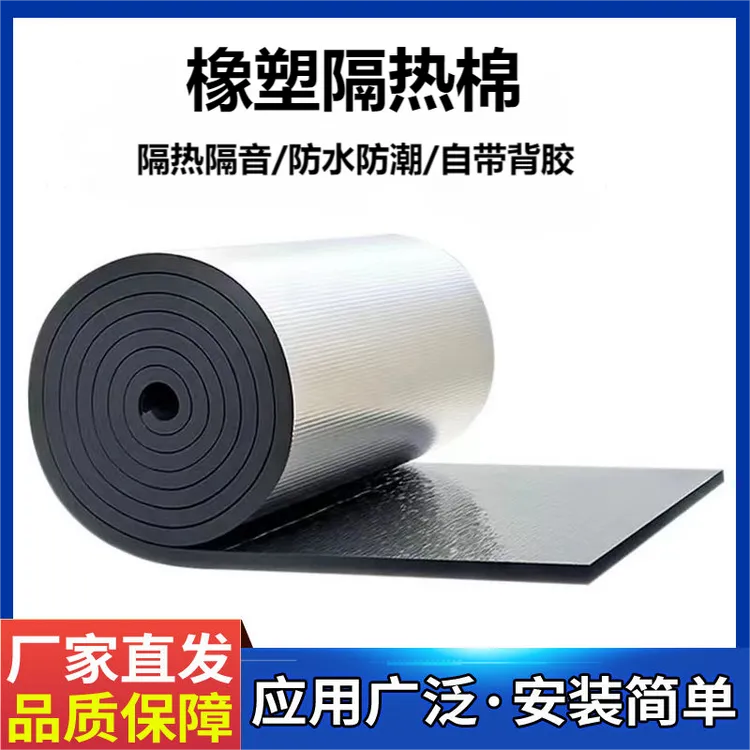 川欧隔热保温棉自粘屋顶楼顶下水管厂房隔热房顶防水橡塑保