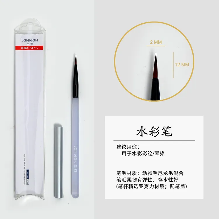 兰琬二代美甲水彩笔水貂毛极细勾线彩绘靓靓同款新手必备精致便携