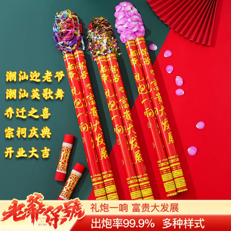 潮汕春节迎老爷新款老爷保号大赚顺礼炮多样款式手持喷花筒一件装