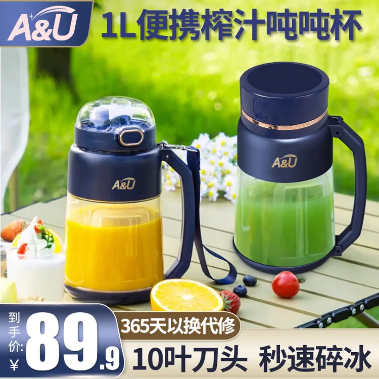 A&U便携式榨汁机10刀家用多功能碎冰果汁机无线电动榨汁杯吨吨桶