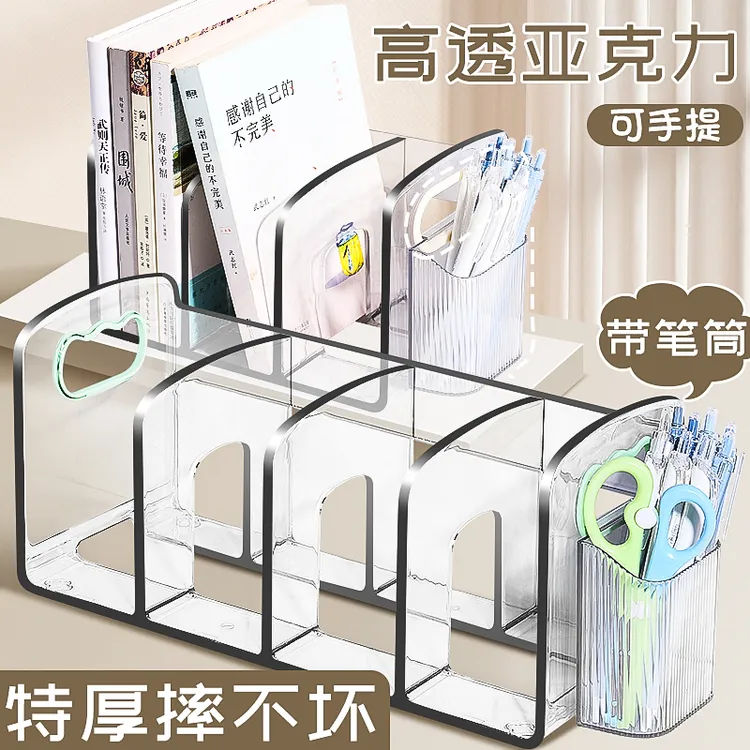 加厚特厚透明书立桌面书架固定书本收纳盒书桌书夹桌上笔筒书立