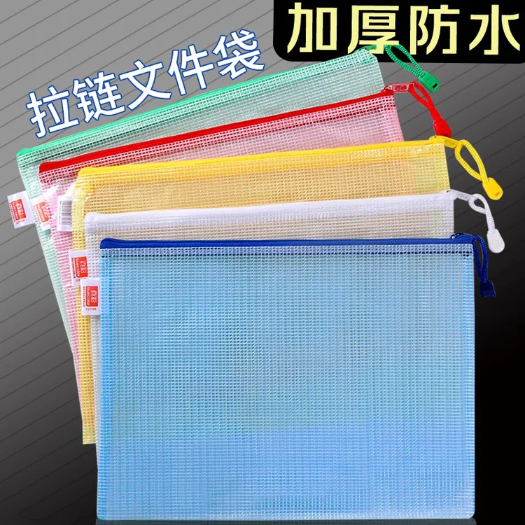 耐用加厚文件袋透明塑料网格拉链袋炫彩大容量A4试卷收纳袋可爱