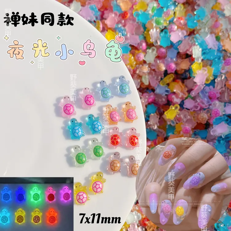 夜光小乌龟美甲饰品DIY卡通可爱迷你网红超火彩色夜光冰透穿戴甲