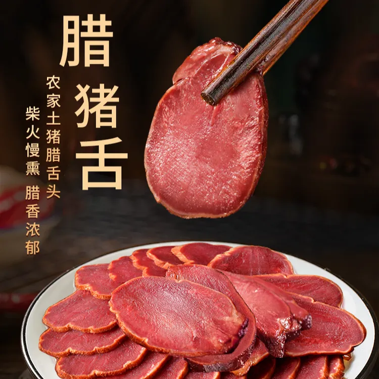 【熏得很干，整根舌头】烟熏腊猪舌四川特产腊口条柴火柏树烟熏腊肉