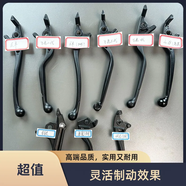 【10个】高品质电动车刹车把手多款式碟刹把耐用通用电动车刹车手把