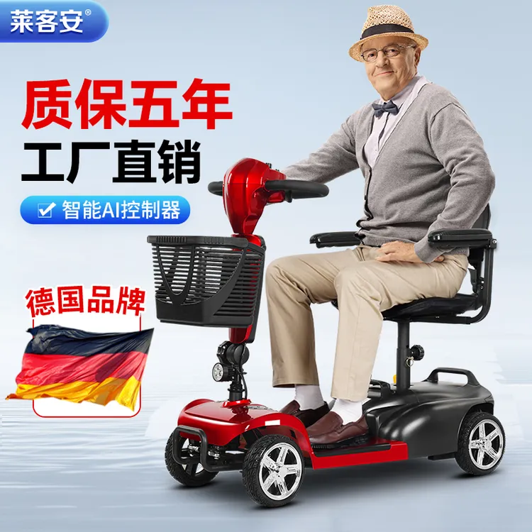 莱客安电动轮椅车老年人电动四轮代步车可折叠接小孩轻便助力车