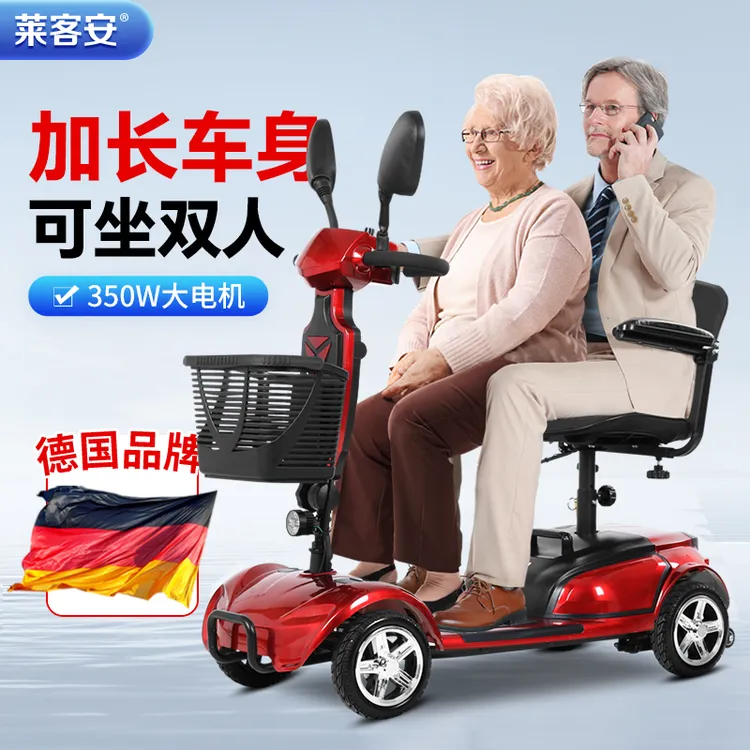 莱客安电动轮椅车老人代步车双人出行助力车老年四轮电动车新款残疾人电瓶车