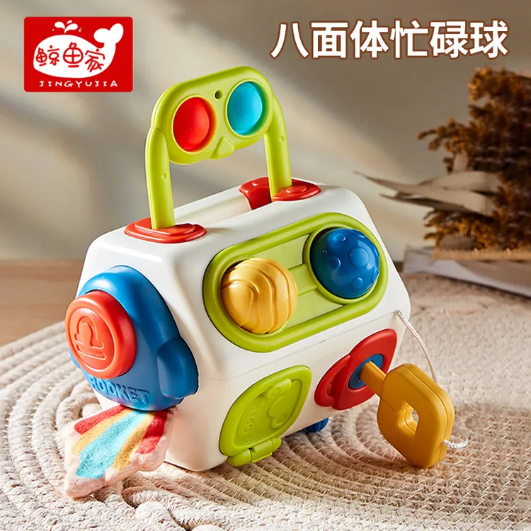 儿童八面忙碌板手抓球婴儿玩具8-12个月宝宝益智早教0-1岁6多面体