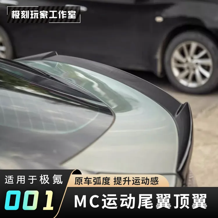 【适用26焕新极氪001运动尾翼】MC尾翼ABS免打孔顶翼21-25外观改装