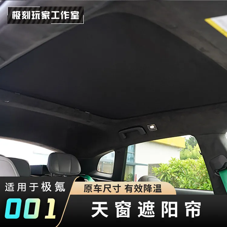 【适用极氪001冰晶天窗遮阳帘】天幕冰盾遮阳挡隔热防遮光帘车用品