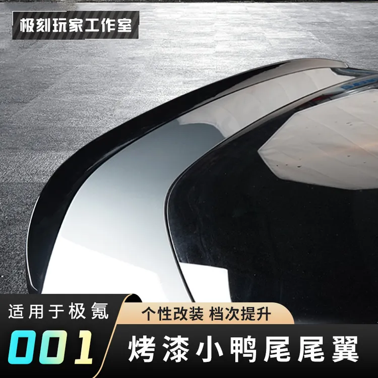 【适用21-25款极氪001烤漆鸭尾翼】外饰改装黑化套件扰流板专用汽车