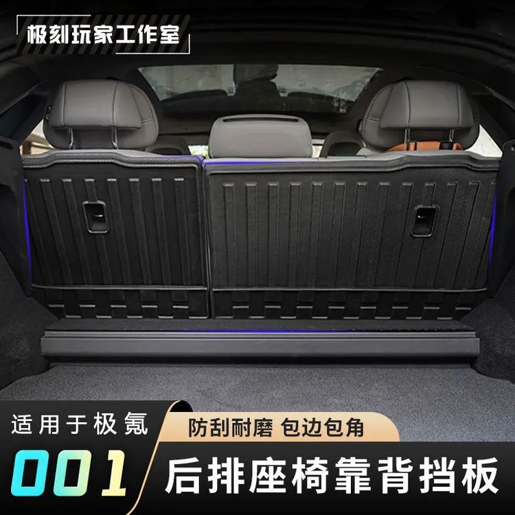 【适用21-25款极氪001座椅靠背垫】后排座椅TPE后备箱防护刮撞