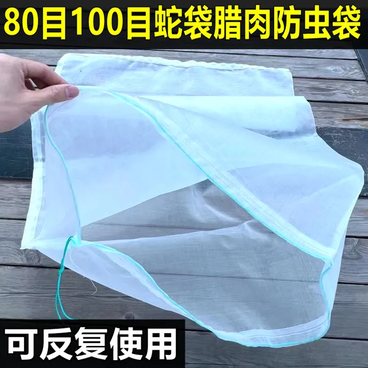 80/100目装蛇袋加厚加密网袋装蜂窝袋茶青袋火腿袋腊肉防虫袋鱼虾