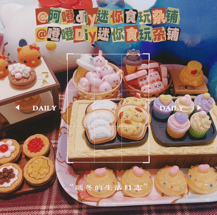 ①Diy卡通可爱小物件仿真食玩(理智下单连麦自选)