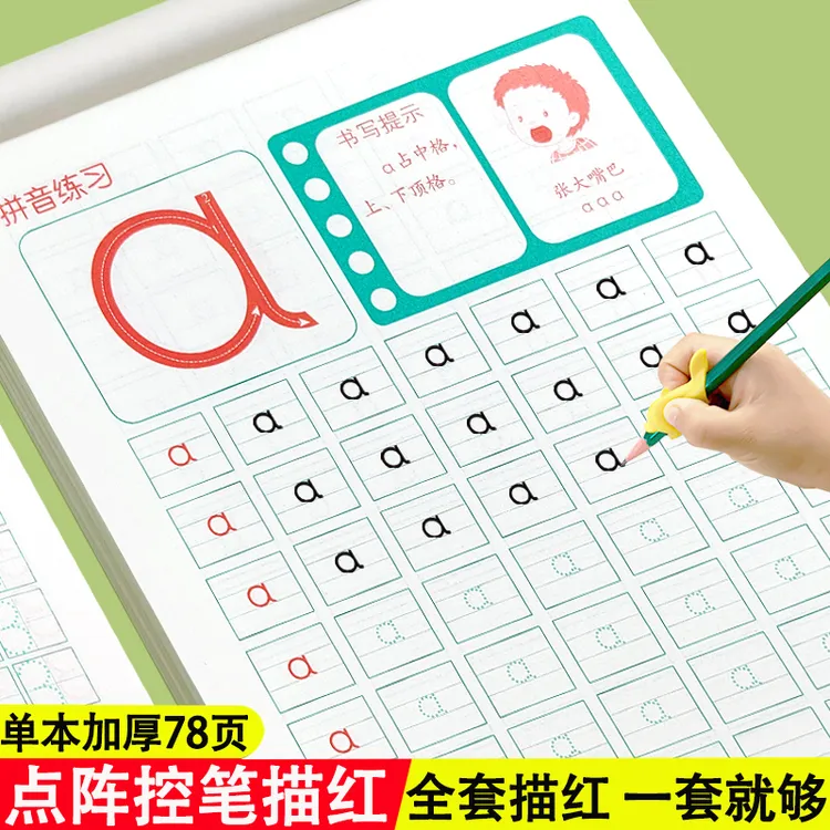 幼儿园学前小中大班数字描红本拼音汉字笔画练字帖点阵控笔训练