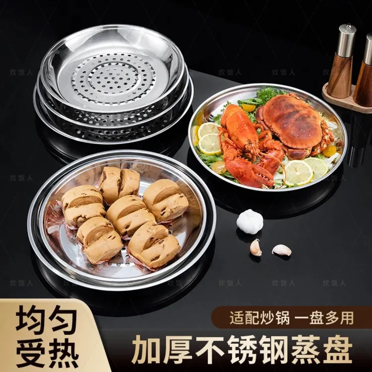 炒锅专用蒸盘304不锈钢加厚耐高温易清洗蒸孔密集隔水蒸架