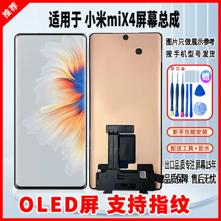 适用于小米MIX4屏幕总成带指纹oled曲面显示屏触摸全新全原