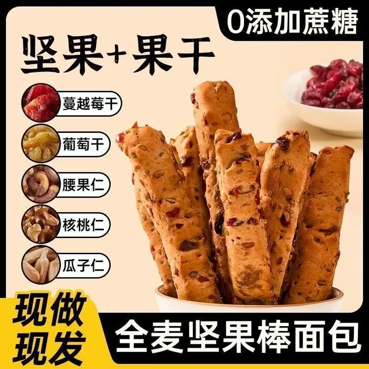 【特惠3箱】全麦坚果棒面包核桃法棍整箱健身早餐速食健康营养即食