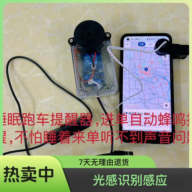 滴滴睡觉来单提醒器，来单自动叫醒器，滴滴睡眠跑车法休息偷懒神器