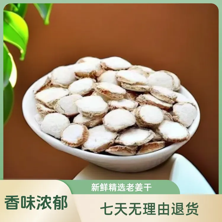 正宗广东阳春双滘产地直发农家自晒食用沙姜干精选山奈干100g起