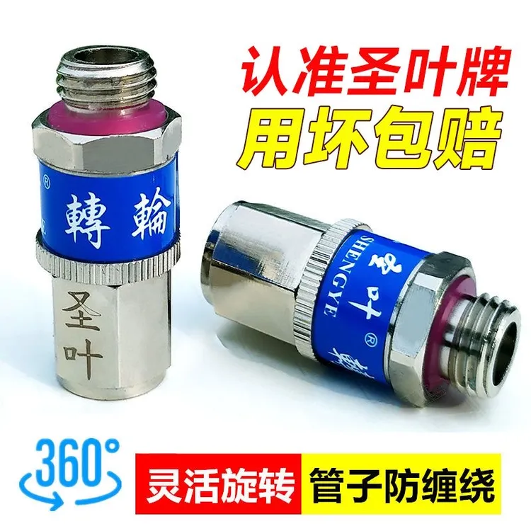 农用高压打药管旋转活动接头绕管架全铜活结圣叶转轮王防缠绕快接